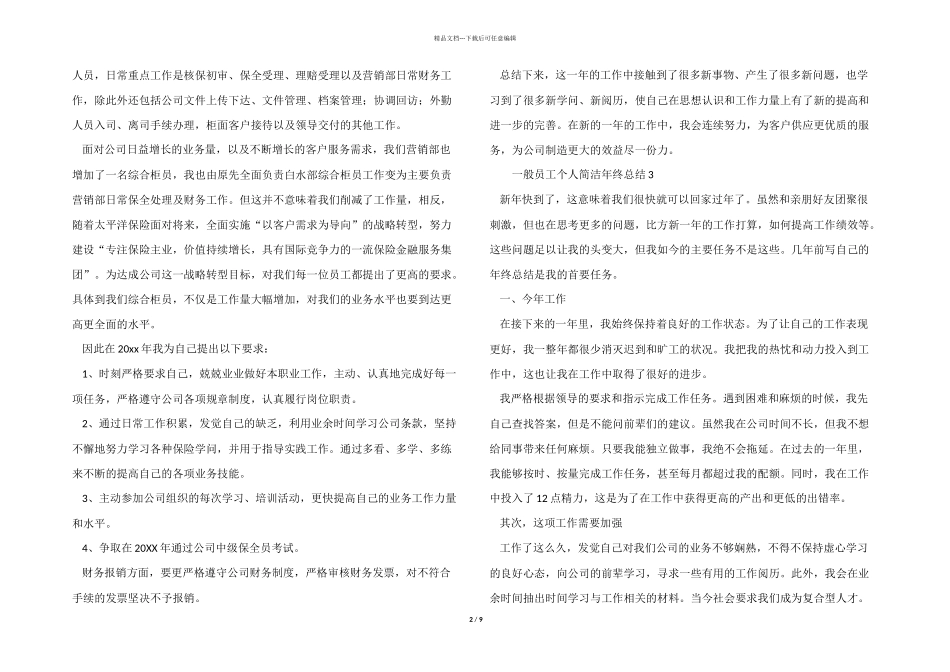 2024年普通员工个人简洁年终总结（10篇）_第2页
