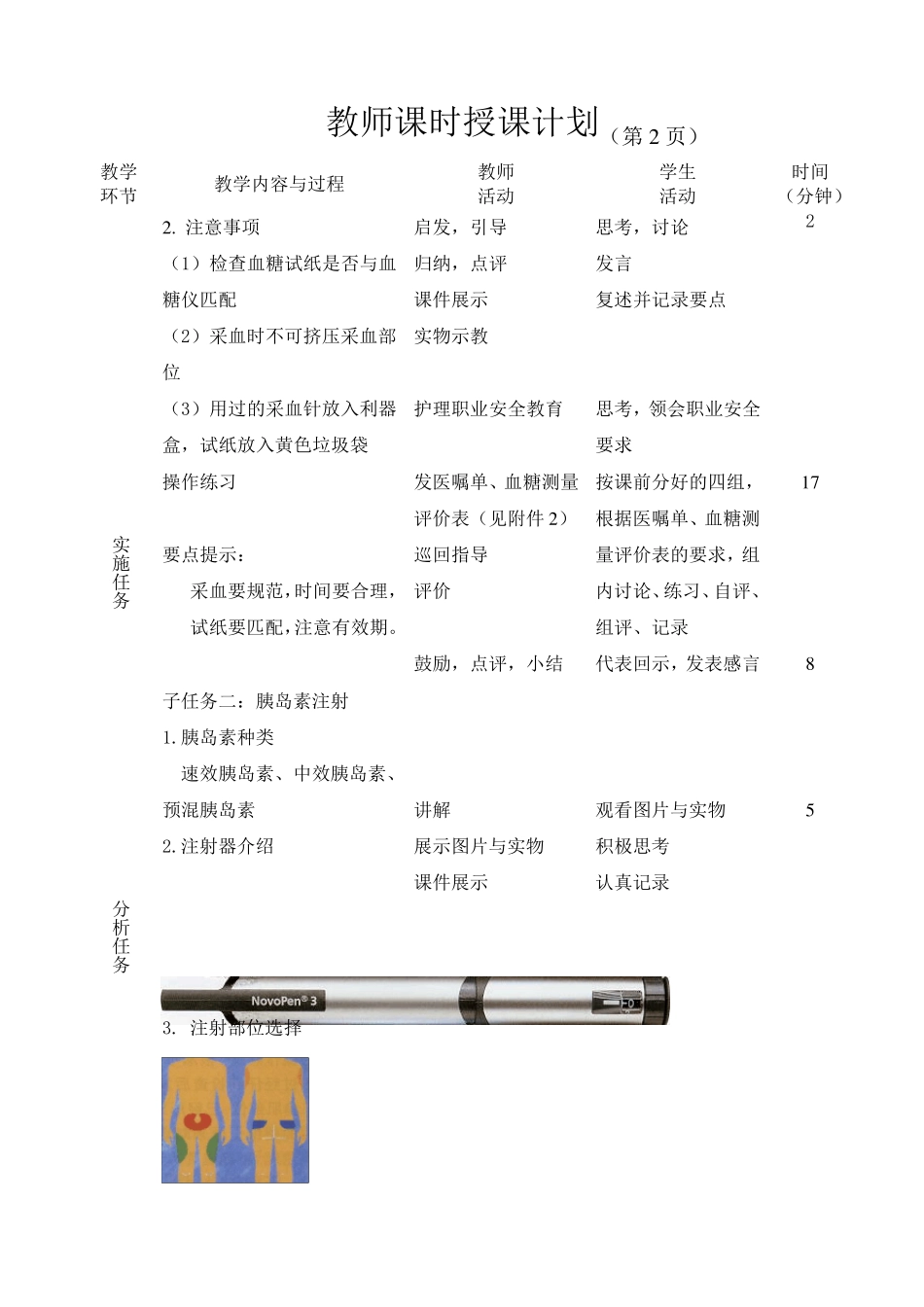 全国职业院校教师教学能力大赛获奖作品教案案例糖尿病人的护理_第3页