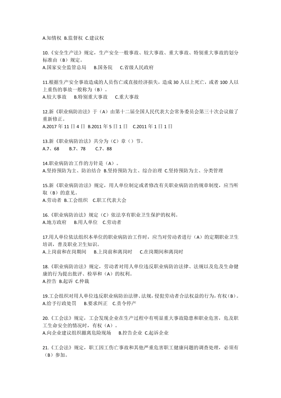 全国职工劳动安全卫生防护与自救知识普及竞赛试卷_第2页