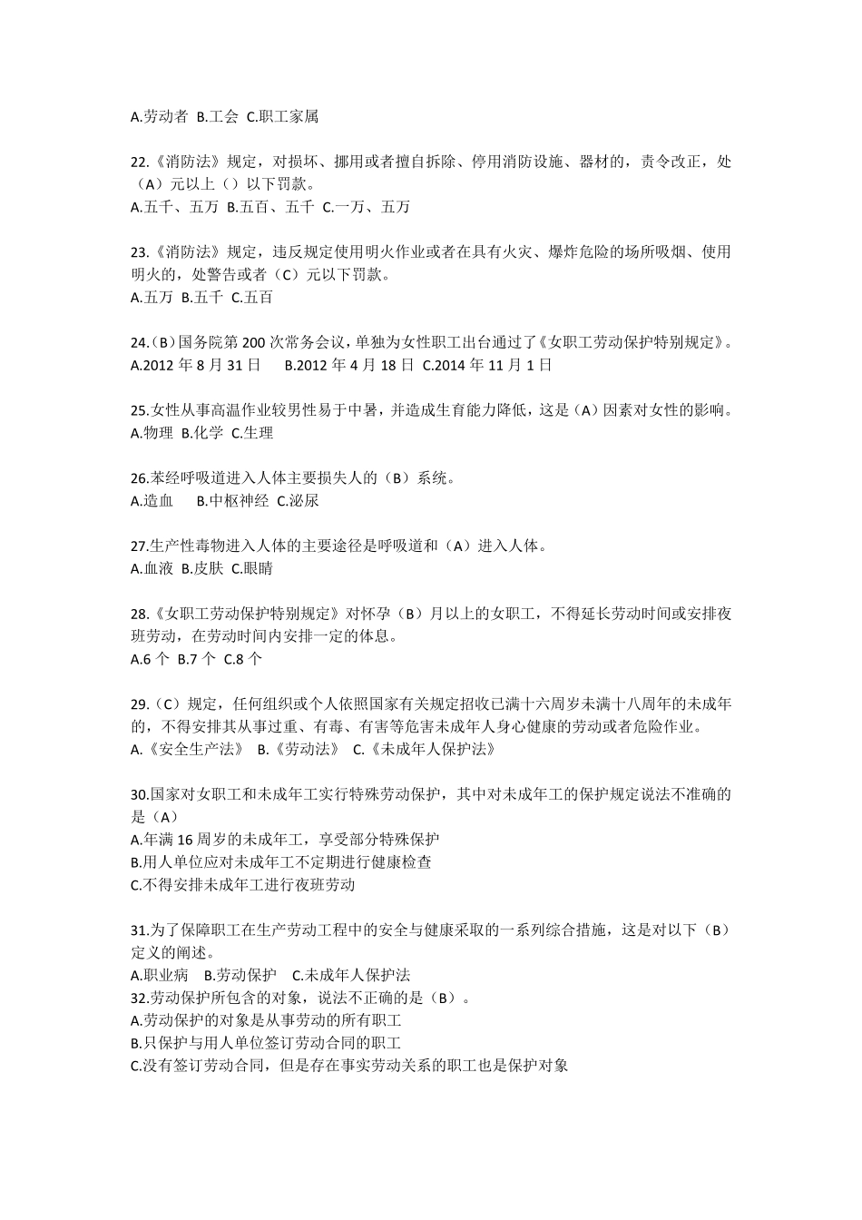 全国职工劳动安全卫生防护与自救知识普及竞赛试卷_第3页
