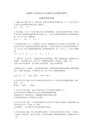 全国职工劳动安全卫生防护与自救知识普及竞赛试卷