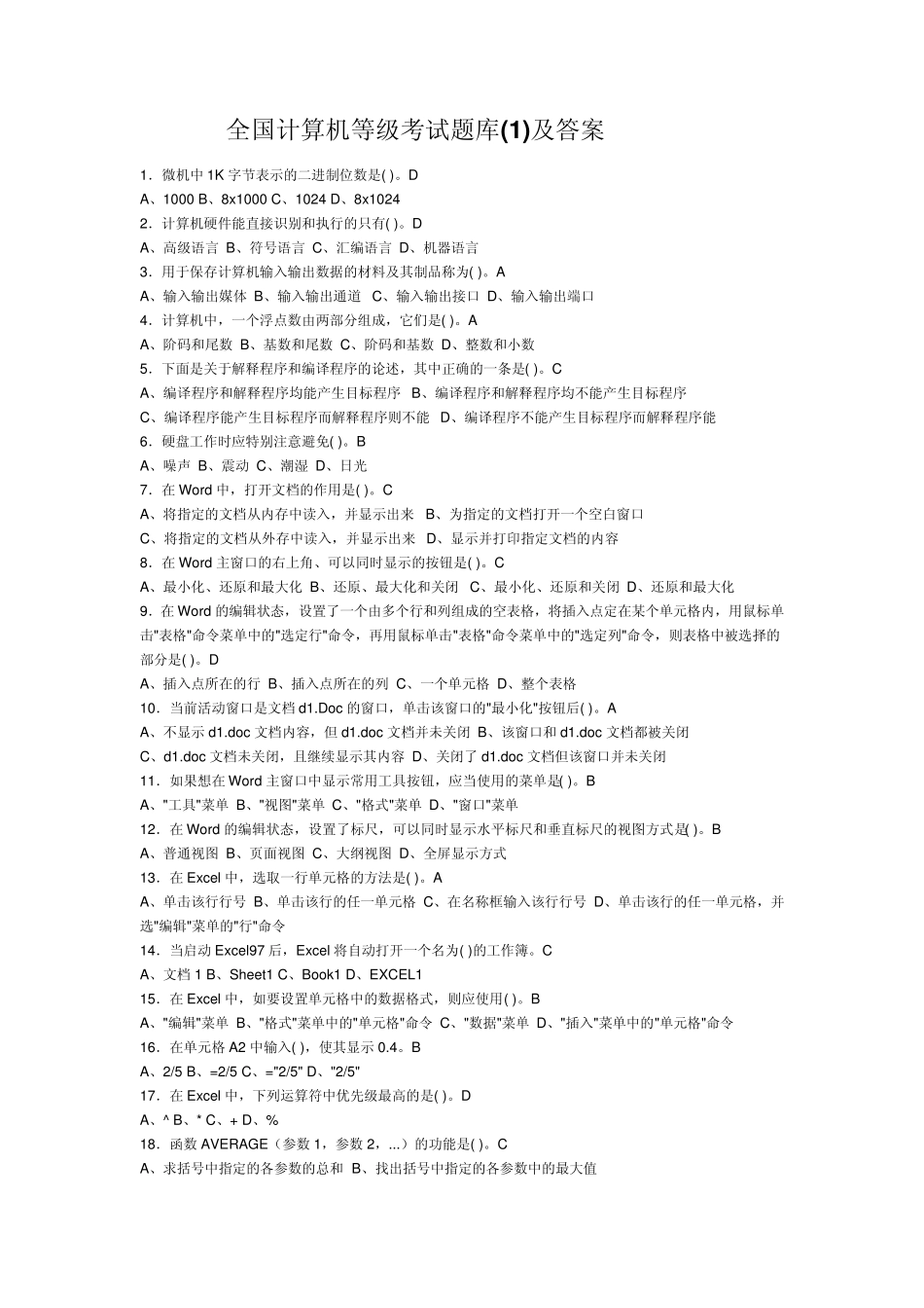 全国职称计算机等级考试题库及答案gysdyzx_第1页