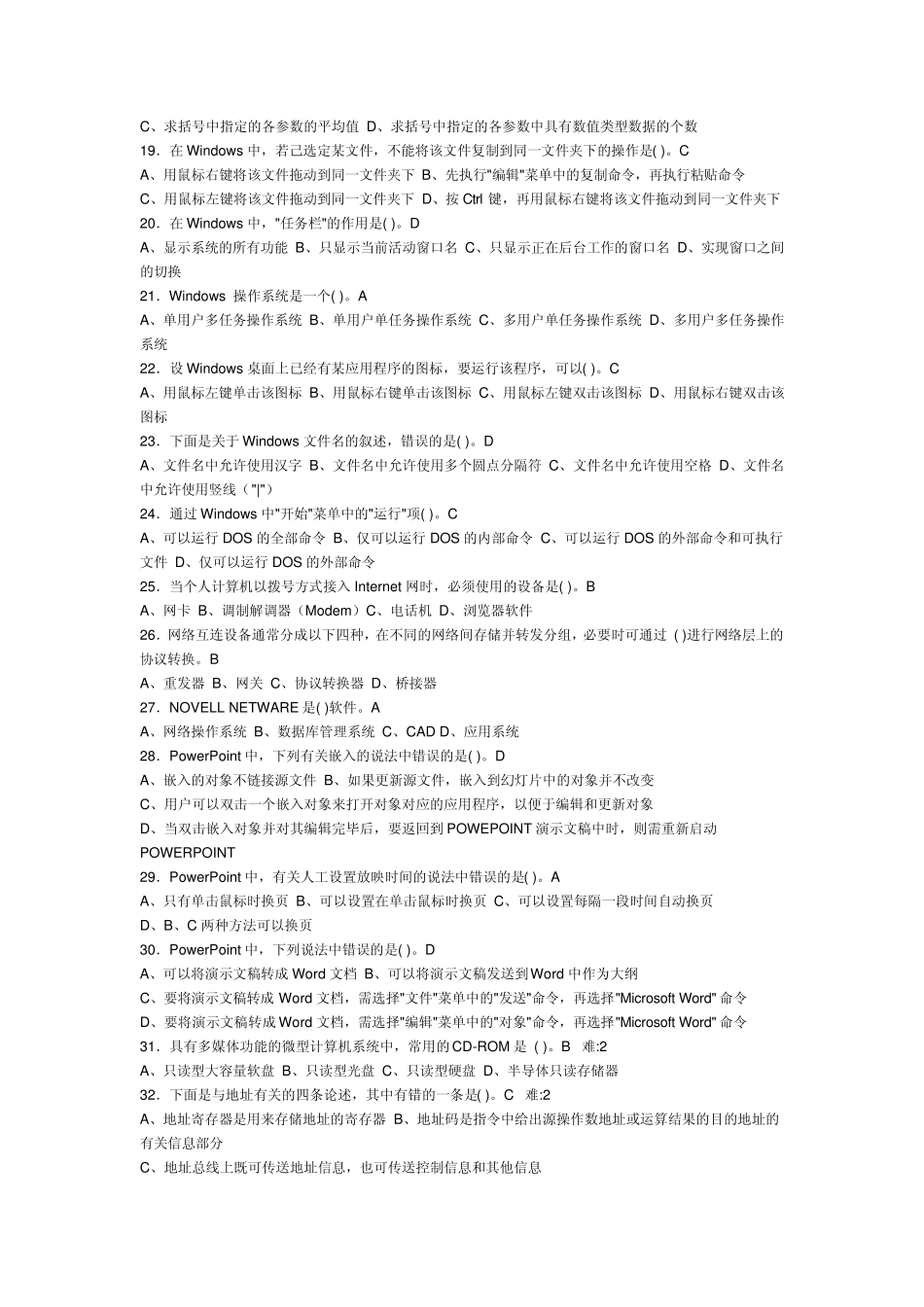 全国职称计算机等级考试题库及答案gysdyzx_第2页