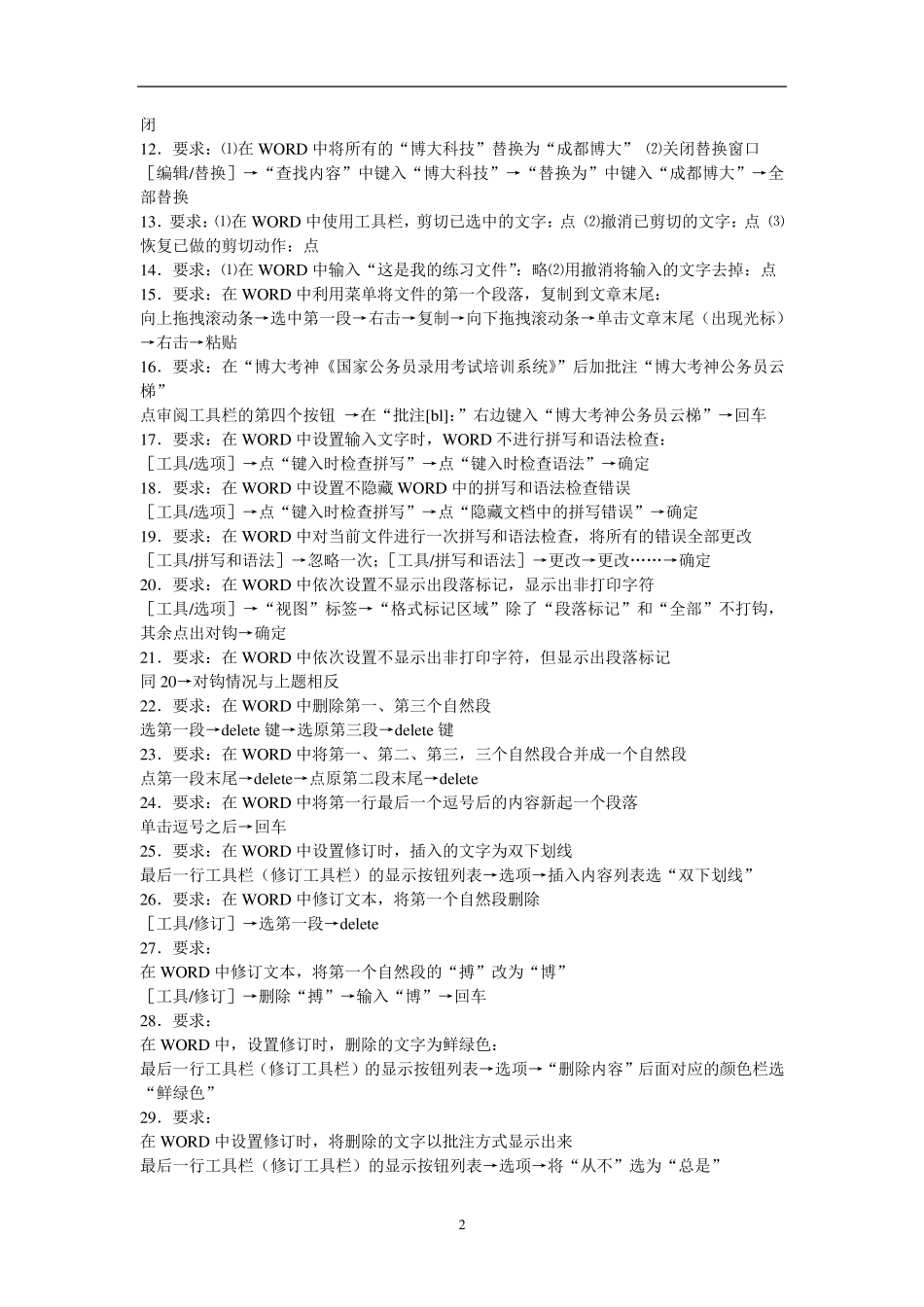 全国职称计算机考试模块试题(word、excel、powerpoint、xp)题库_第2页