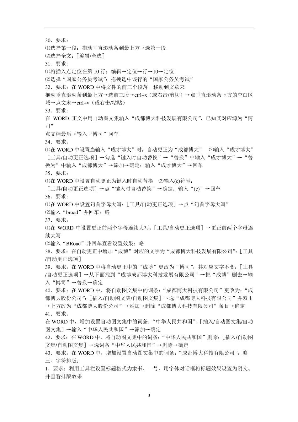 全国职称计算机考试模块试题(word、excel、powerpoint、xp)题库_第3页
