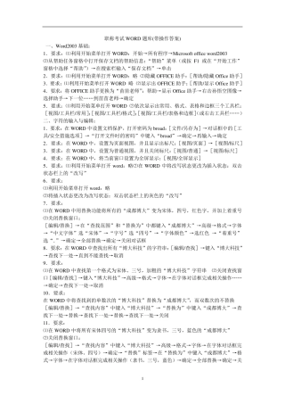 全国职称计算机考试模块试题(word、excel、powerpoint、xp)题库