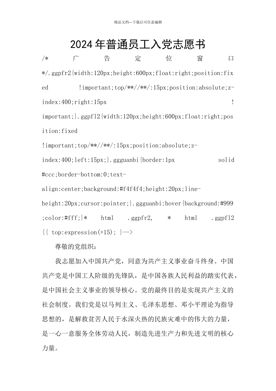 2024年普通员工入党志愿书_第1页