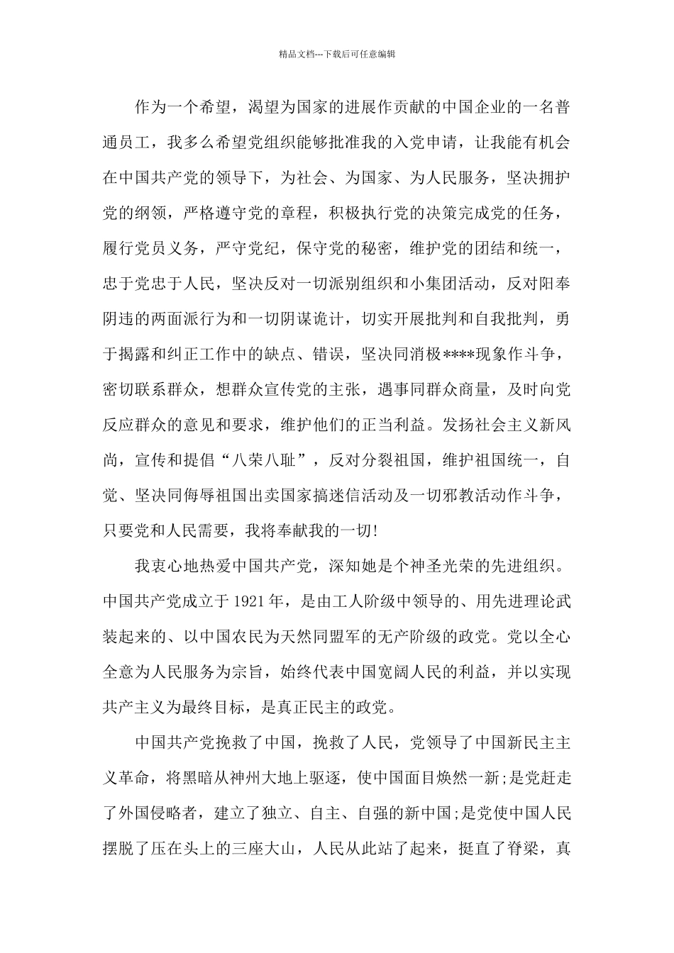 2024年普通员工入党志愿书_第2页