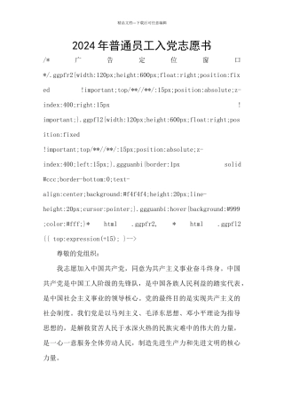 2024年普通员工入党志愿书