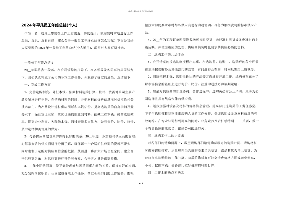 2024年普通员工年终总结_第1页