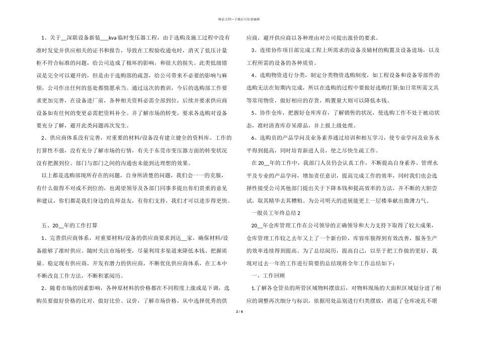 2024年普通员工年终总结_第2页