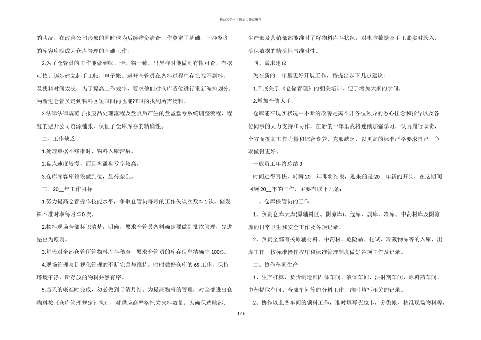 2024年普通员工年终总结_第3页