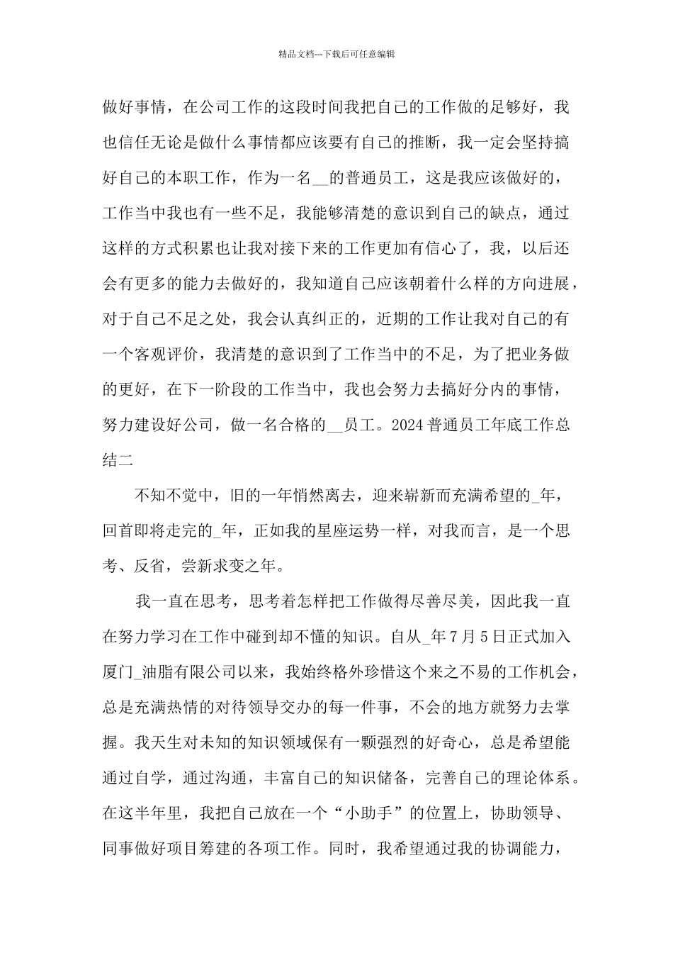 2024年普通员工年底工作总结_第2页
