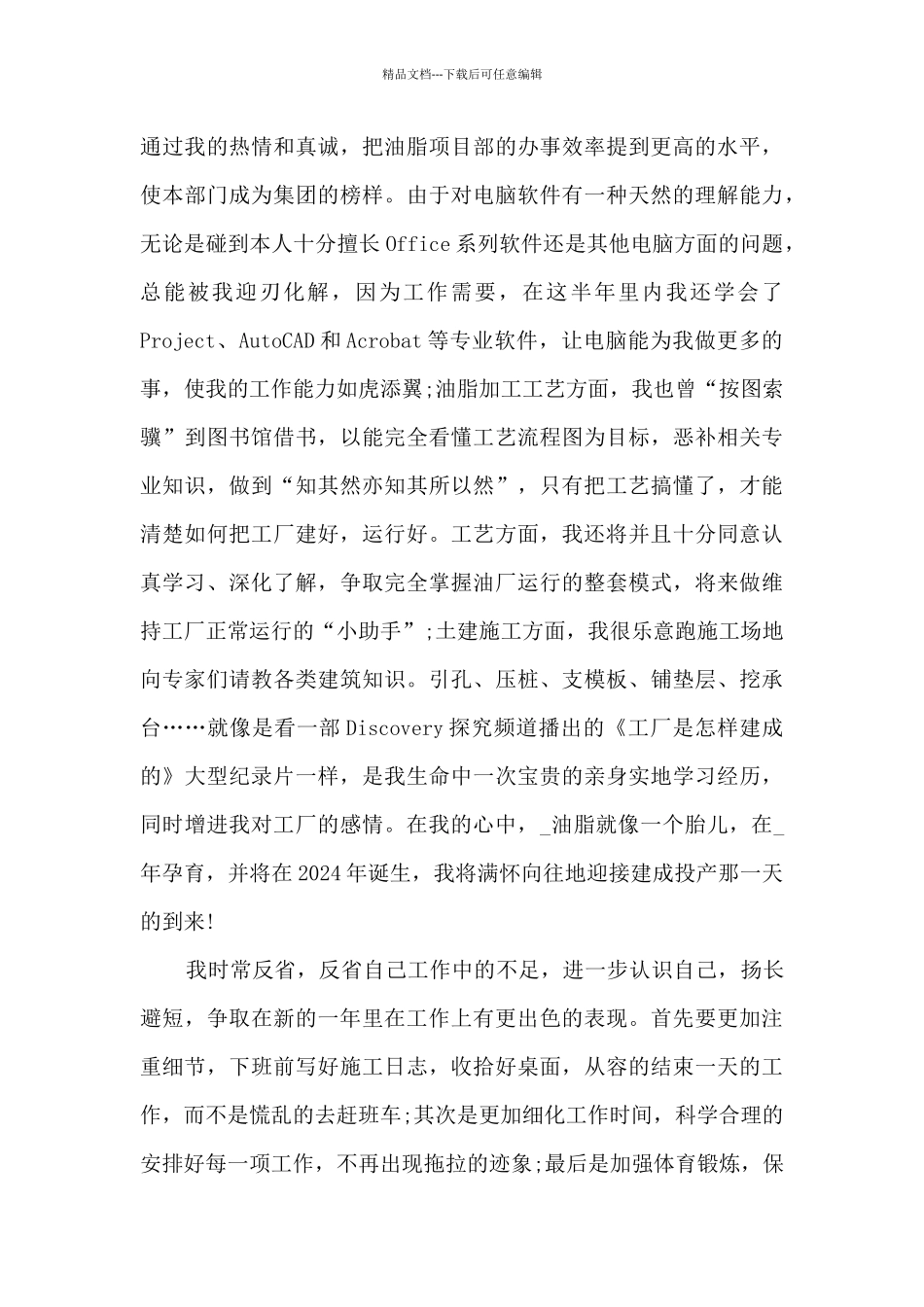 2024年普通员工年底工作总结_第3页