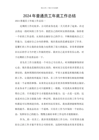 2024年普通员工年底工作总结