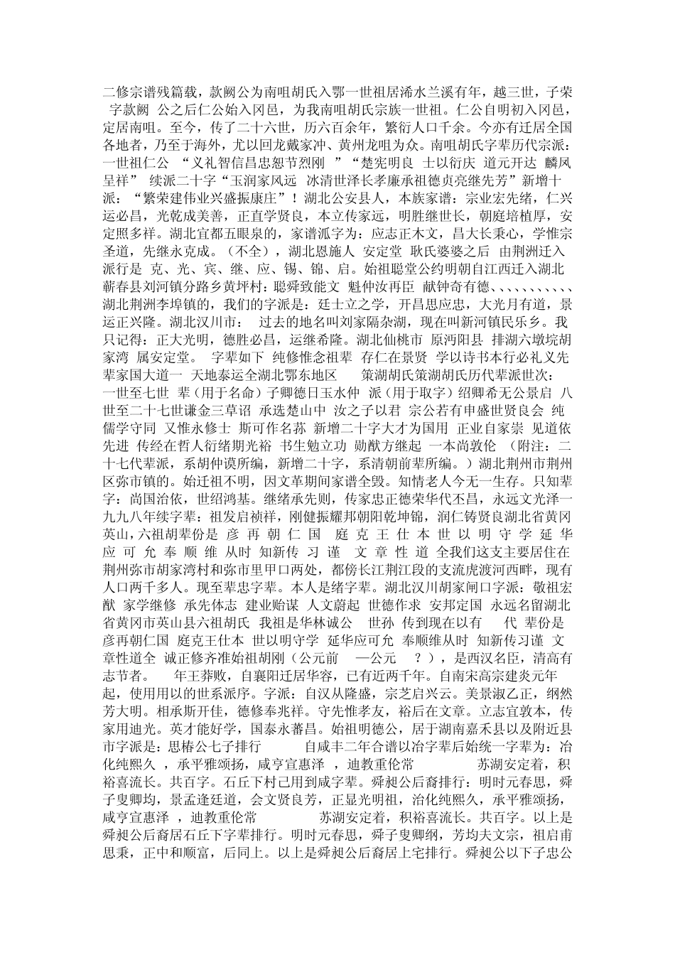 全国胡氏宗谱续_第2页