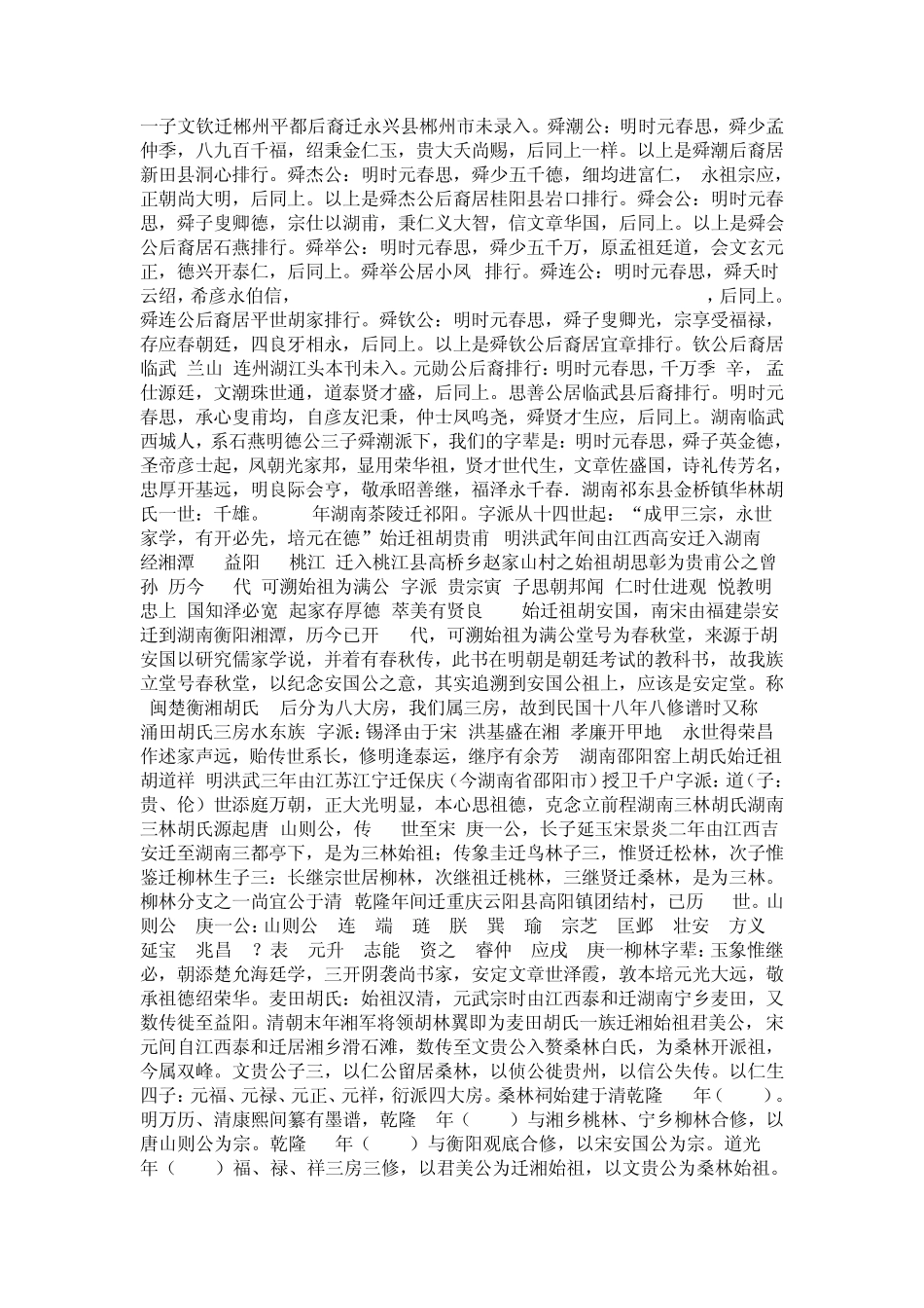 全国胡氏宗谱续_第3页