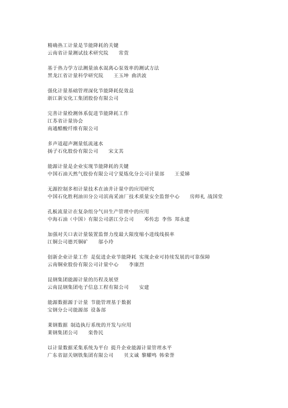 全国能源计量征文评选结果揭晓_第2页