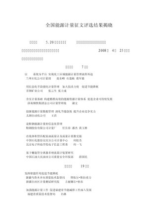 全国能源计量征文评选结果揭晓