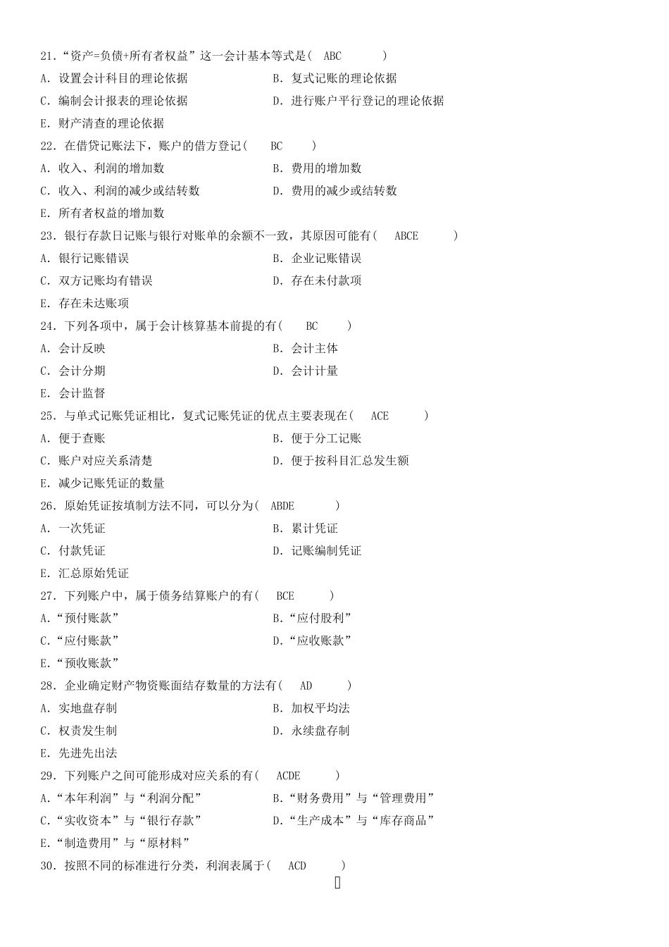 全国自学考试00041《基础会计学》考试试题及答案_第3页