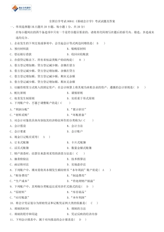 全国自学考试00041《基础会计学》考试试题及答案