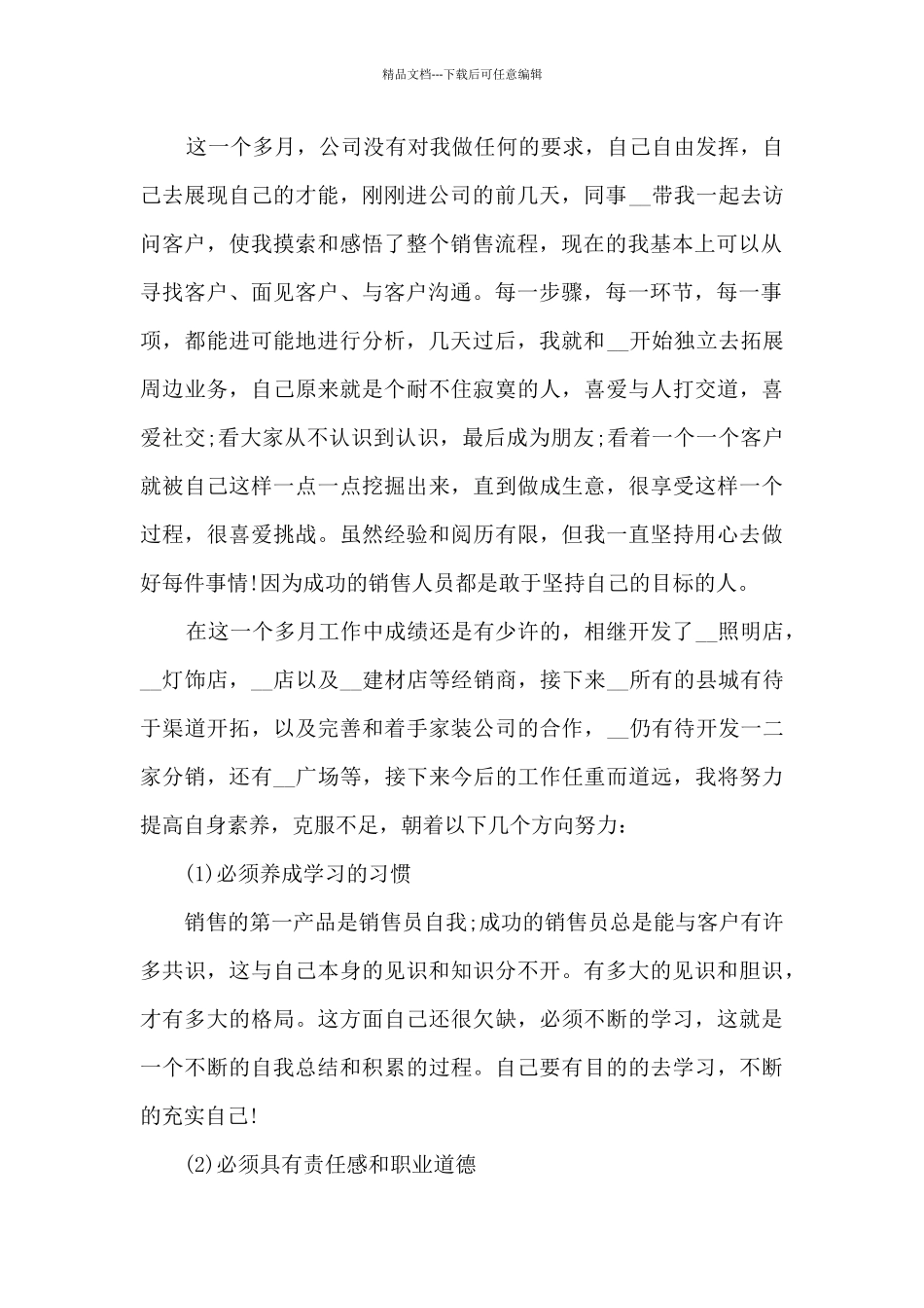 2024年普通员工月度工作总结通用_第2页