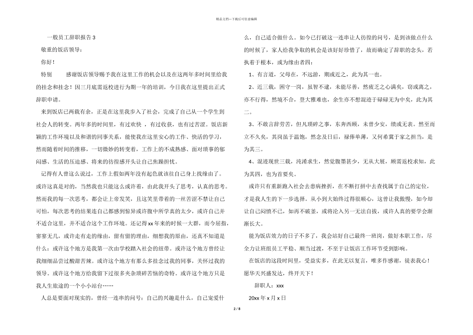 2024年普通员工辞职报告（11篇）_第2页