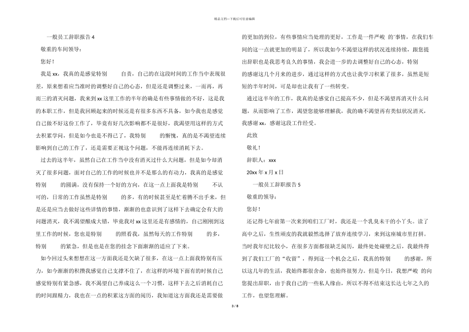 2024年普通员工辞职报告（11篇）_第3页