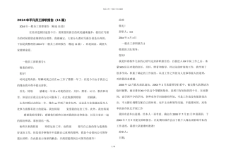 2024年普通员工辞职报告（11篇）