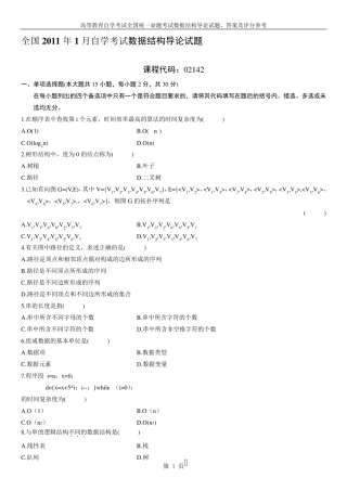 全国自学考试数据结构导论试题及答案(4套)