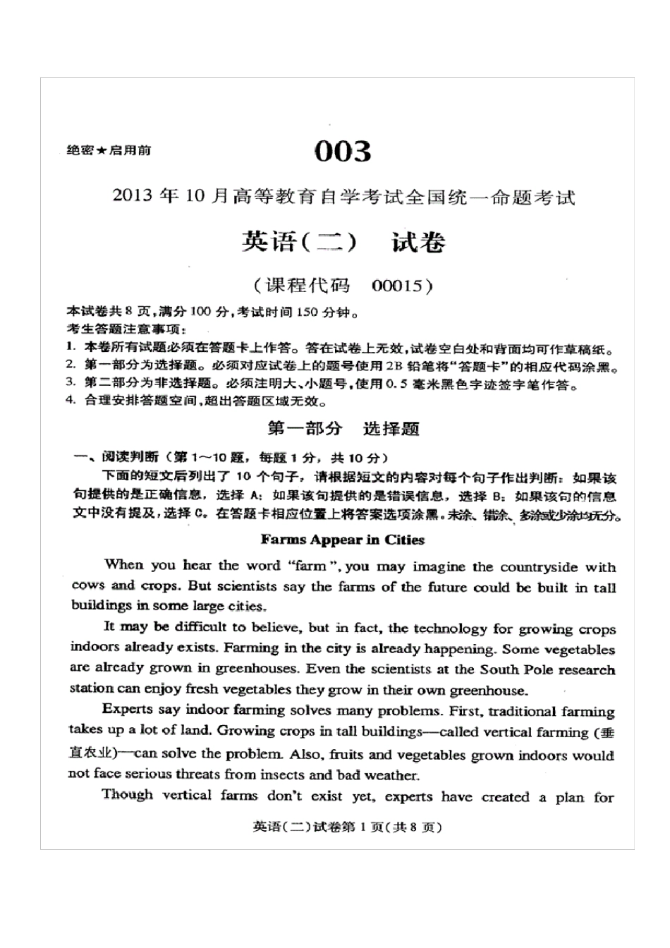 全国自学考试00015《英语二》(2013.10至2018.4)历年真题及答案全集_第1页