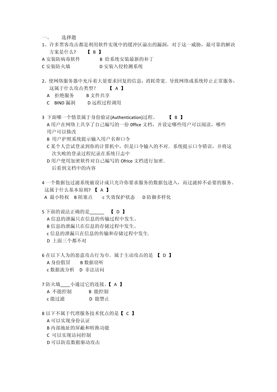 全国自学考试计算机网络安全试题及答案_第1页
