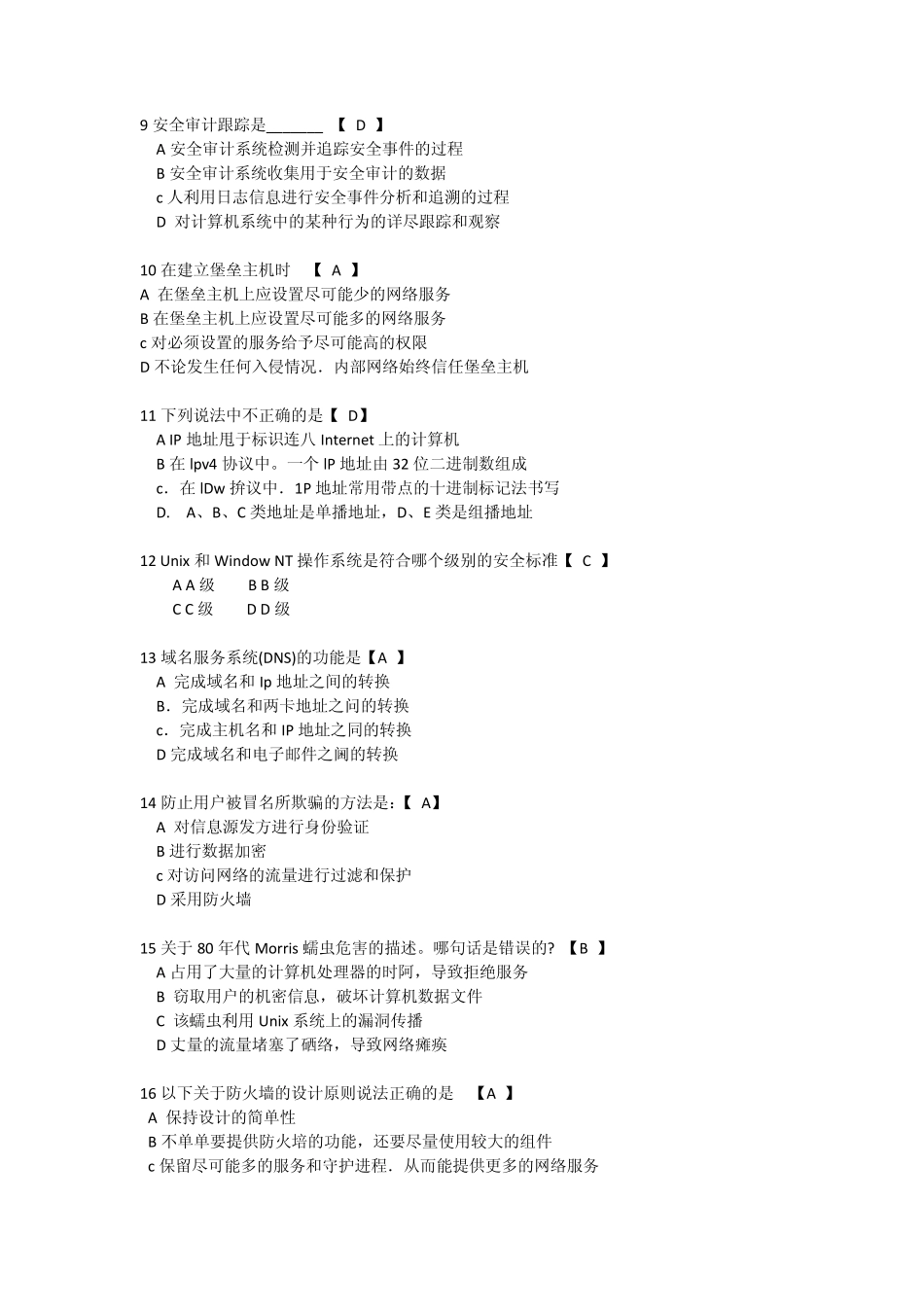 全国自学考试计算机网络安全试题及答案_第2页