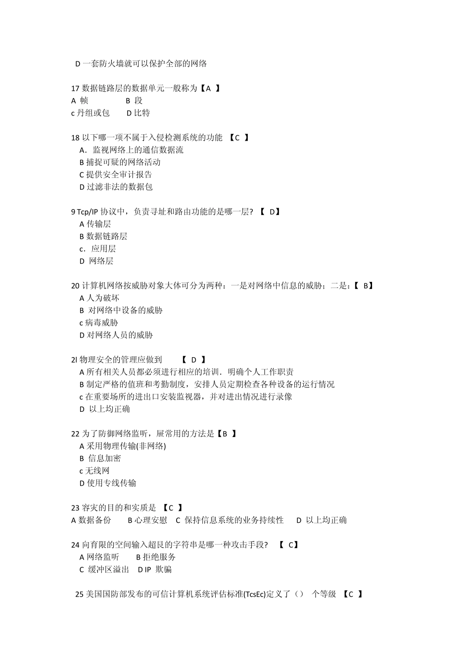 全国自学考试计算机网络安全试题及答案_第3页