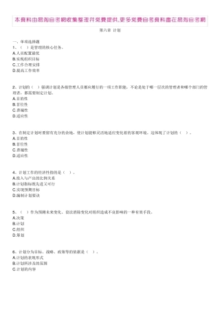 全国自考00054《管理学原理》练习题及答案06[新版本]