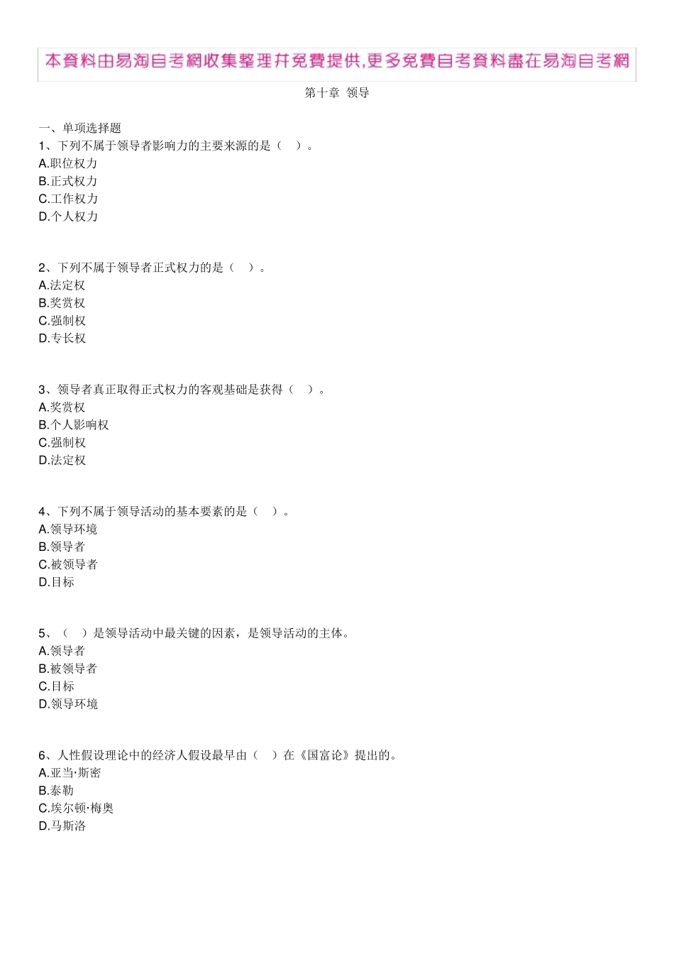 全国自考00054《管理学原理》练习题及答案10[新版本]_第1页