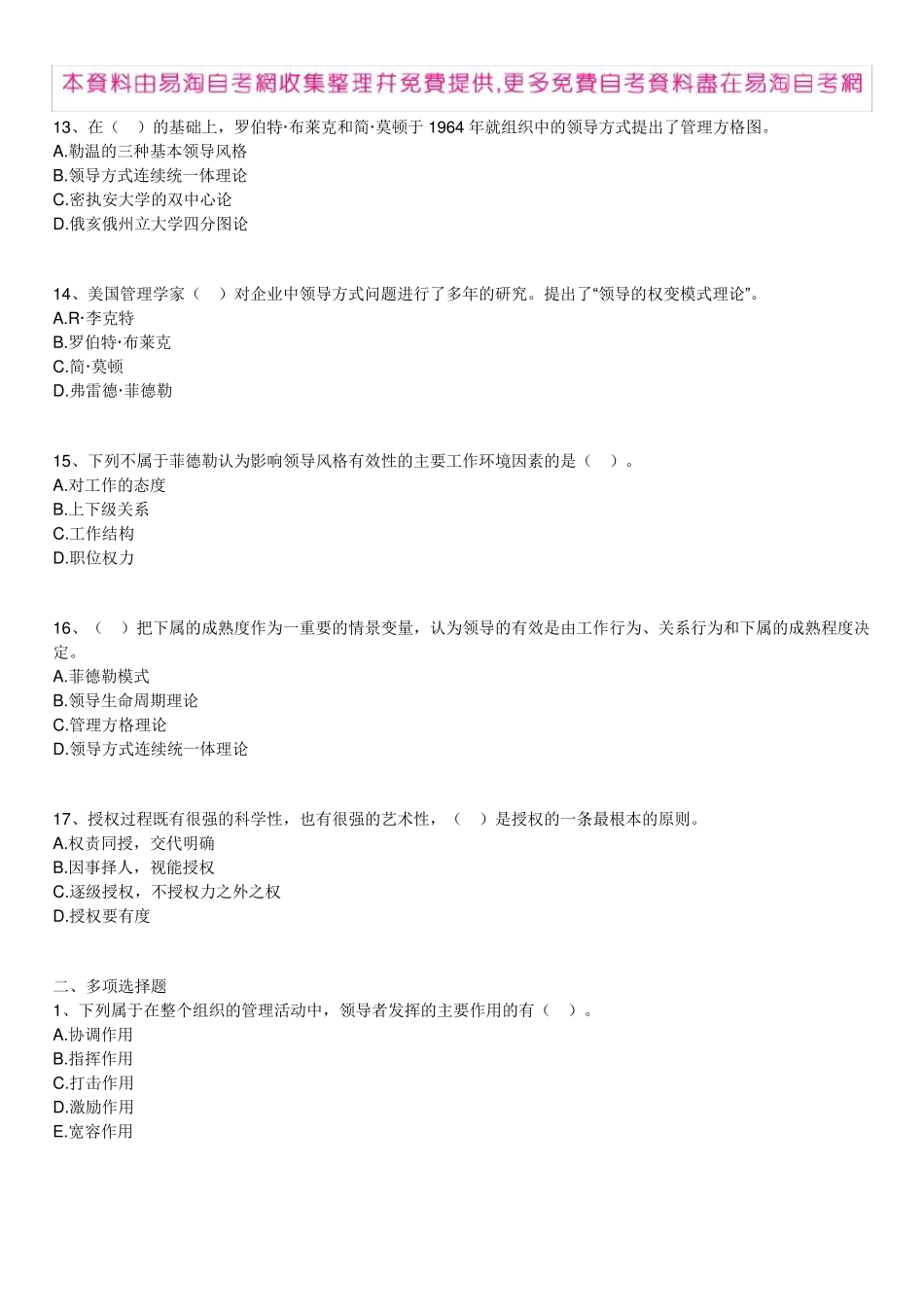 全国自考00054《管理学原理》练习题及答案10[新版本]_第3页