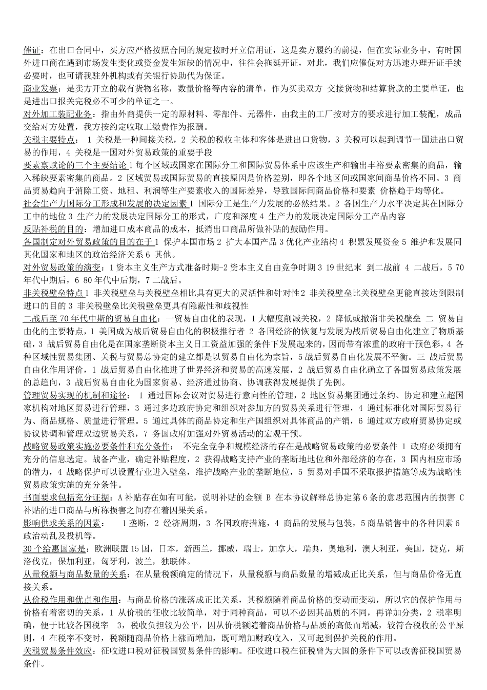 全国自考00149国际贸易理论与实务复习资料_第2页