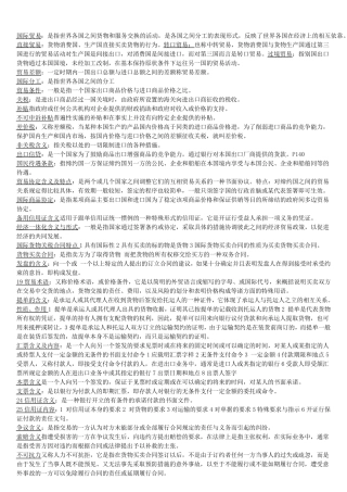 全国自考00149国际贸易理论与实务复习资料