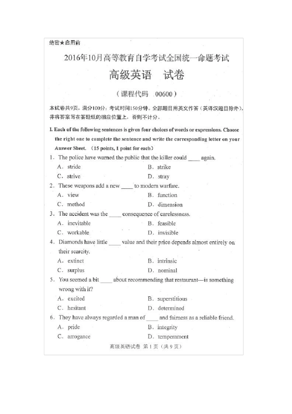 全国自考2016年10月份00600高级英语历年真题及答案_第1页