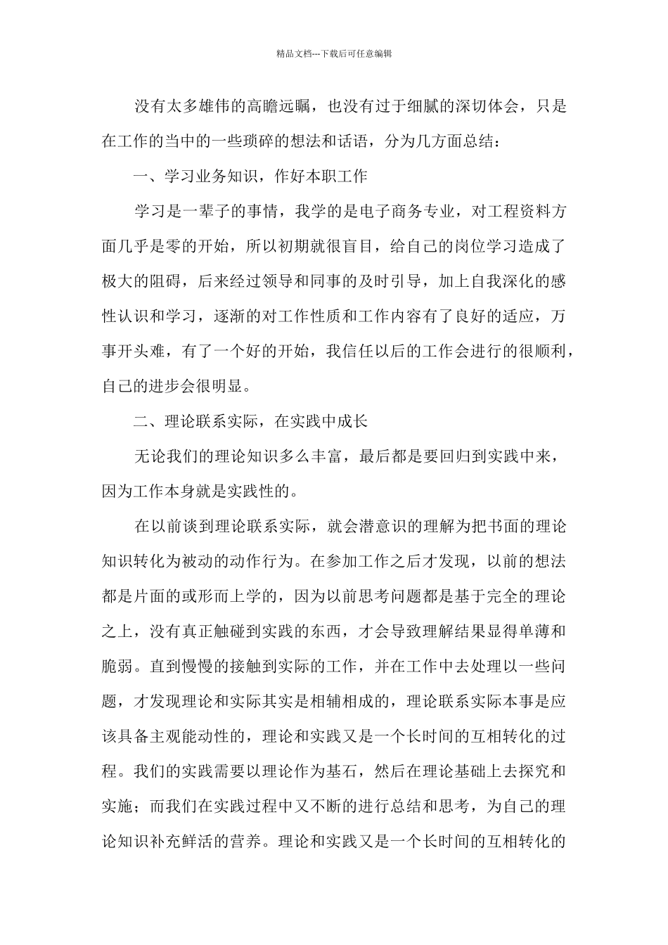 2024年普通工作员工个人工作总结范文五篇_第3页