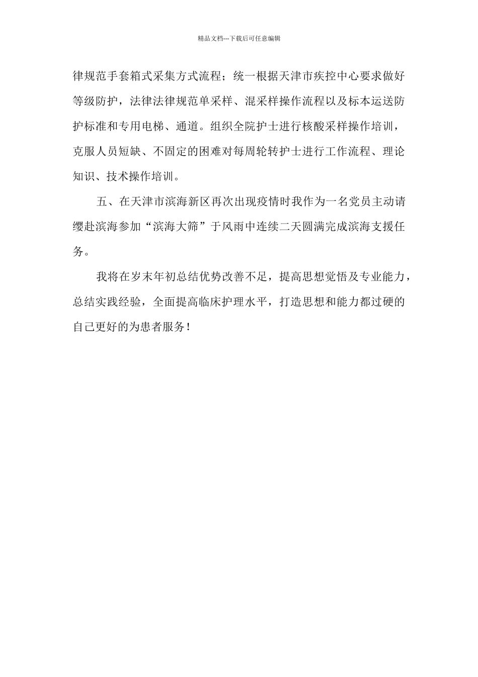 2024年普通护士个人工作总结_第2页