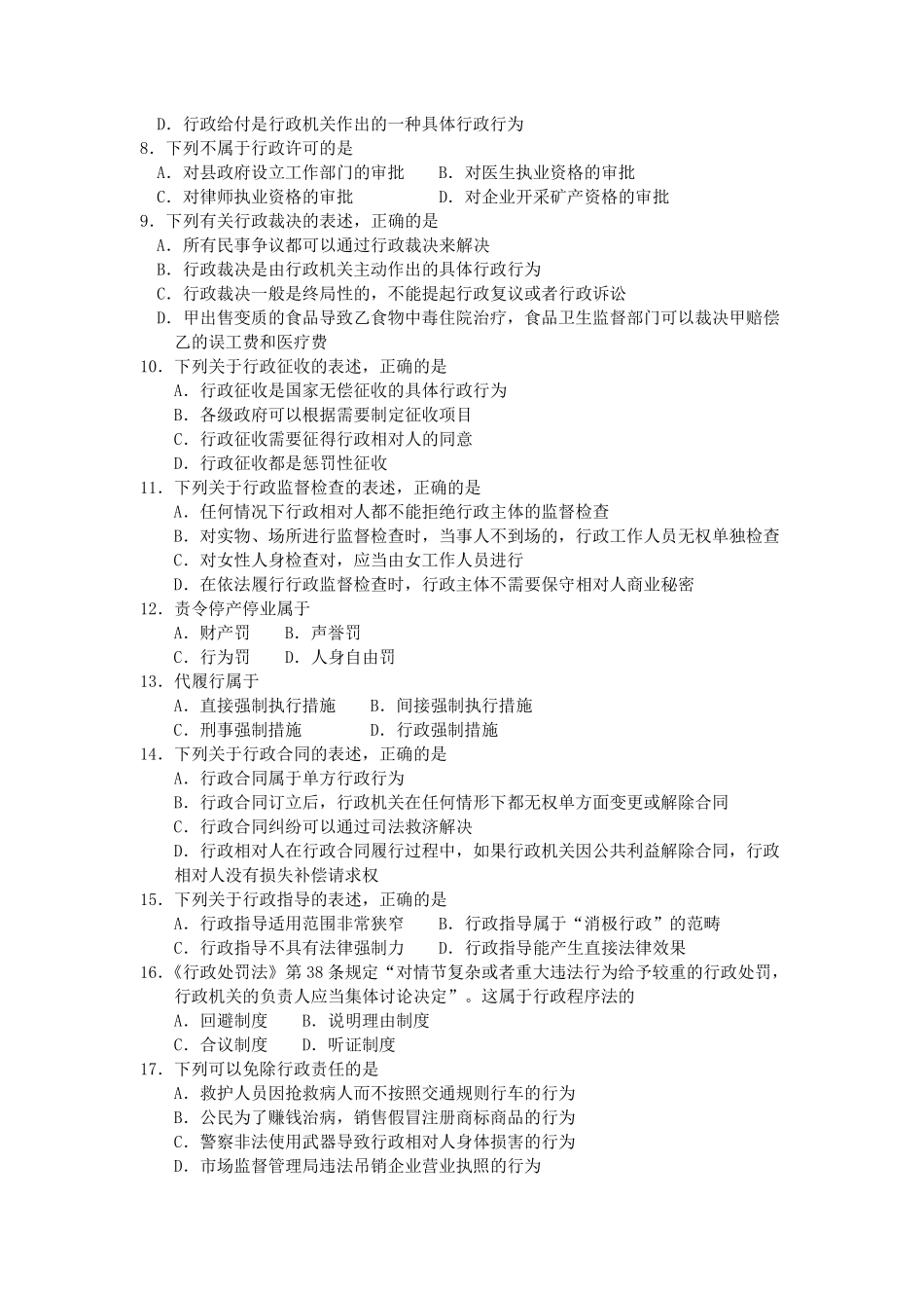 全国自考2018年10月00261行政法学历年试题及答案_第2页