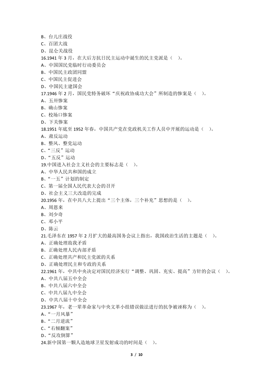 全国自考2018年10月03708中国近代史纲要真题及答案(附详细解析)_第3页