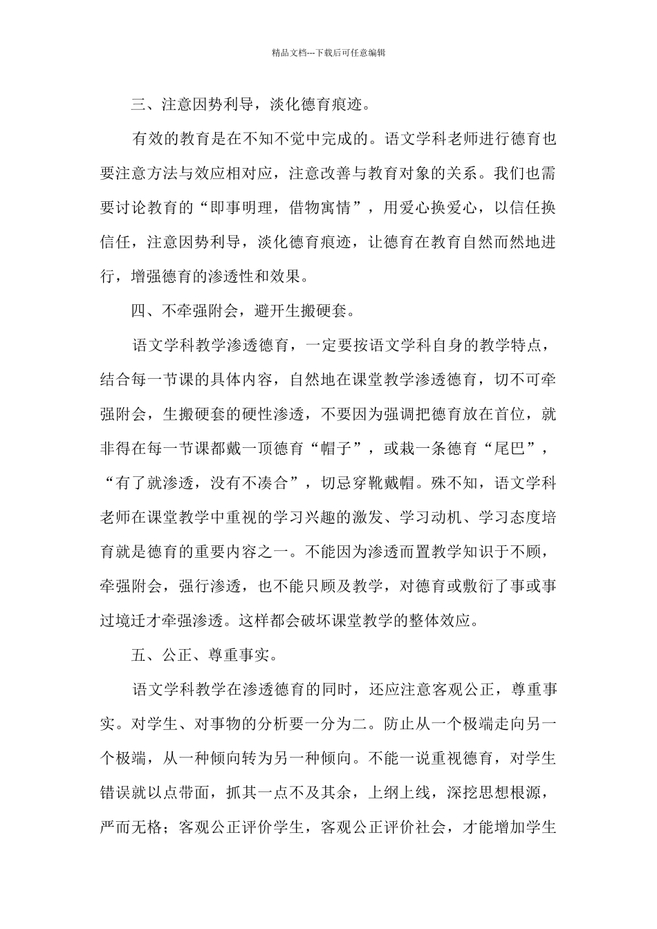 2024年普通教师学校教学总结范文五篇_第2页