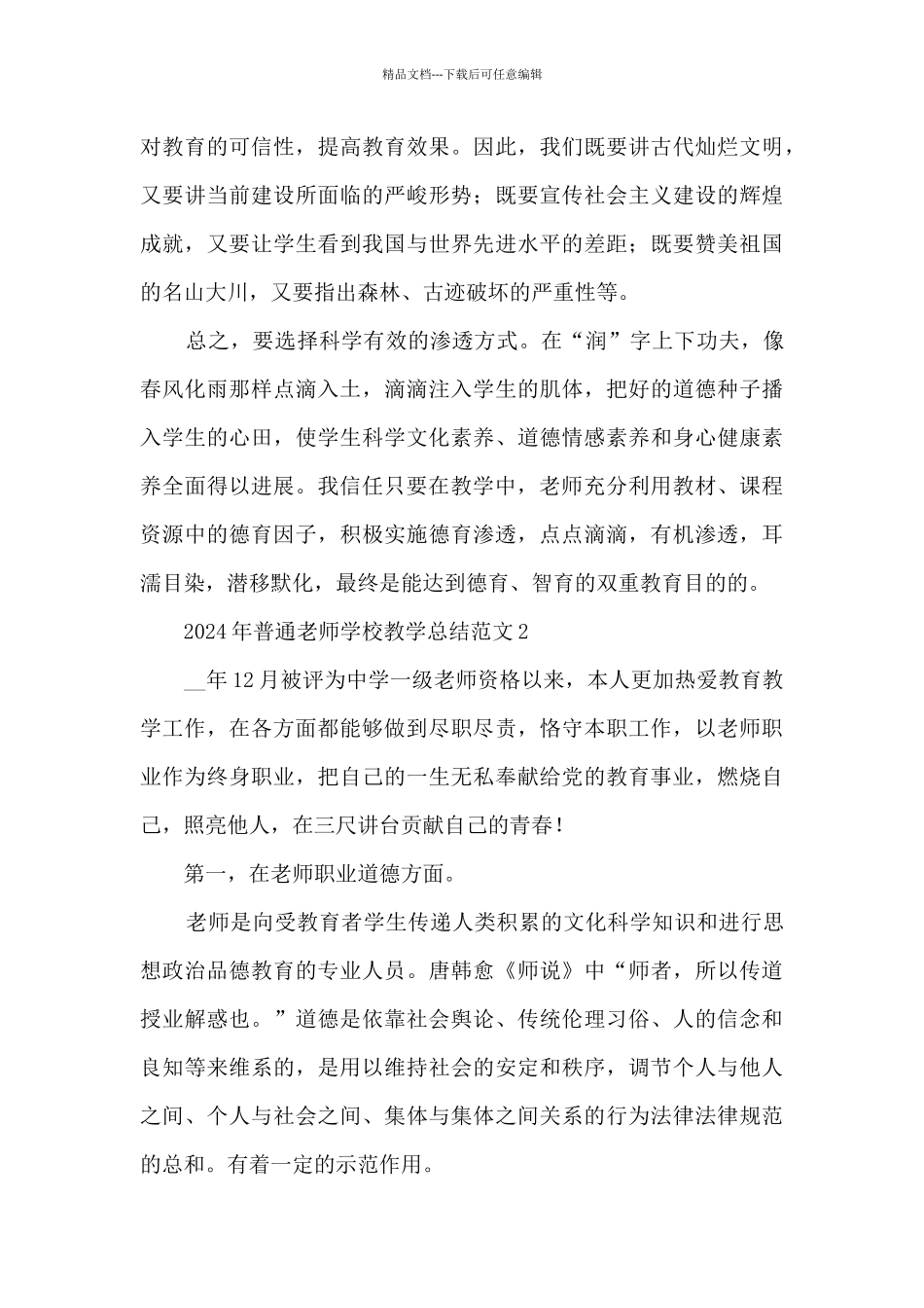 2024年普通教师学校教学总结范文五篇_第3页