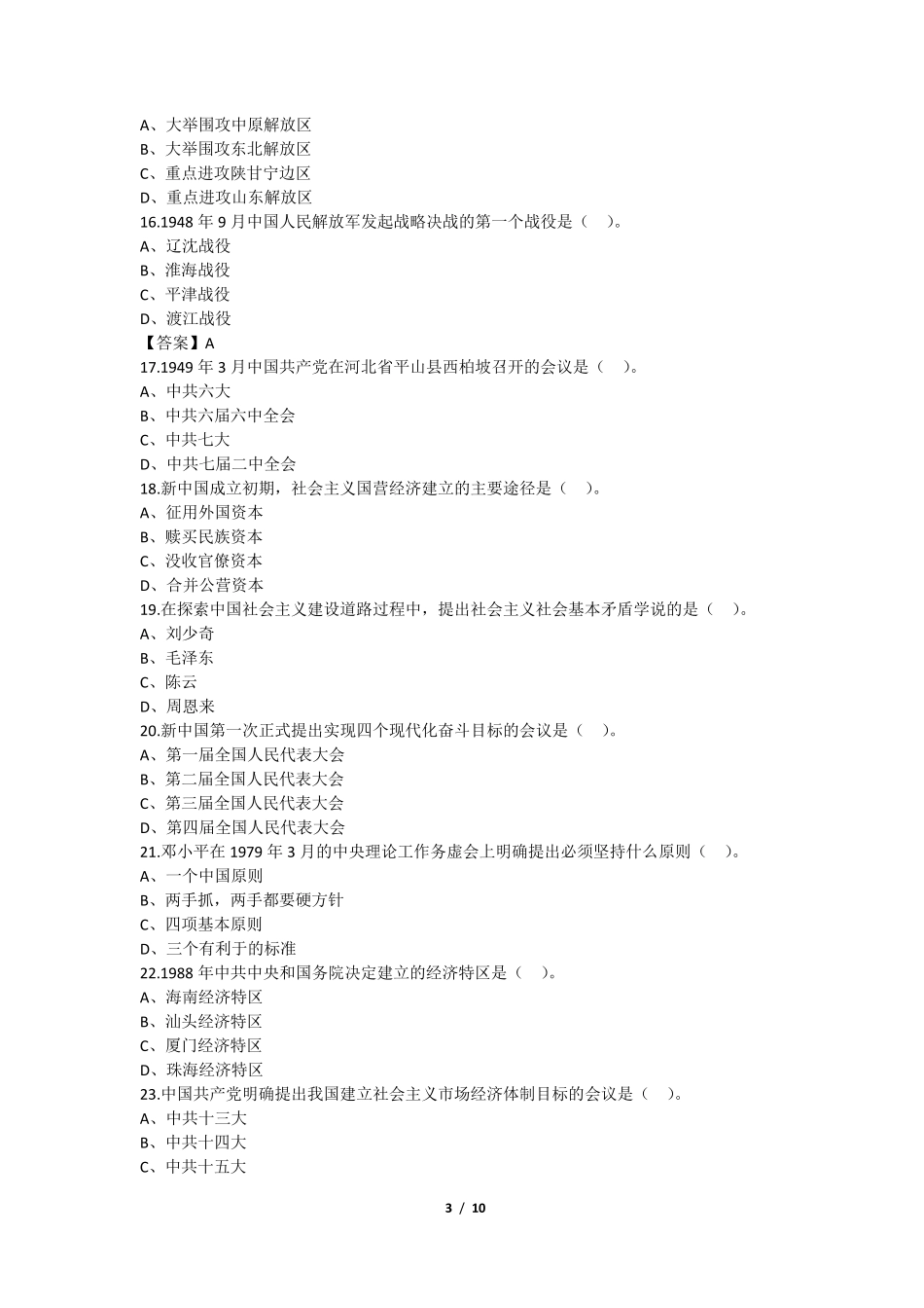 全国自考2018年4月03708近代史纲要真题及答案(附详细解析)_第3页
