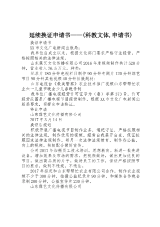 延续换证申请书——(科教文体,申请书)