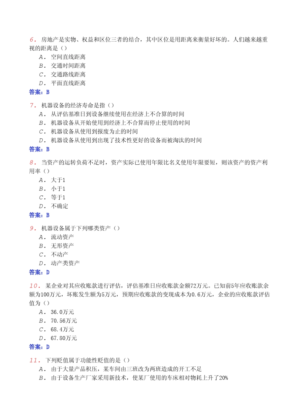全国自考《资产评估0158》模拟试卷及参考答案_第2页