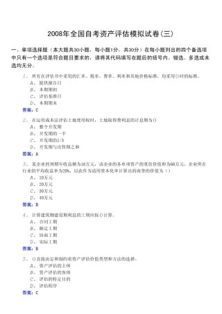 全国自考《资产评估0158》模拟试卷及参考答案